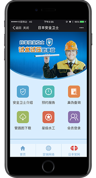 日丰安全卫士