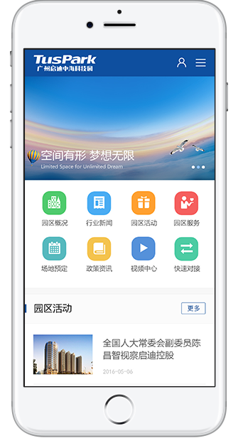 启迪科技园